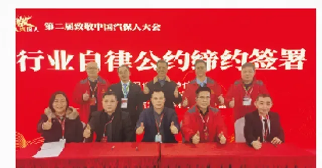行业自律公约缔约签署现场